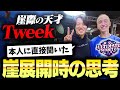 【Summit6】崖際の天才"Tweek"に直接聞いた崖展開時に考えている事とは？！【スマブラSP】