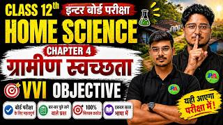 12th Home Science ch 4 ग्रामीण स्वच्छता vvi objective | Class 12th Home Science chapter 4 objective