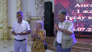 картинка: АҢСАР 1 ЖАС ТҰСАУКЕСЕР  ТОЙ 26 07 2025 ---САНАТ АСАБА
