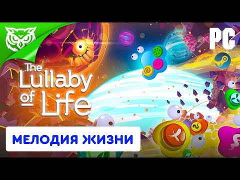 Видео: МЕЛОДИЯ ЖИЗНИ ➤ The Lullaby of Life ➤ Полное прохождение