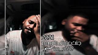 اغاني عراقي :2020 حسام الرسام : عايش بالوهم : انت مو تدري اذا تبعد اموت : نسخة بطيئ  ضياع