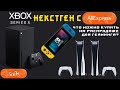 XBOX Series X с Алиэкспресс | Что можно купить 11.11 для игр? | Цены  PlayStation 5 Nintendo Switch