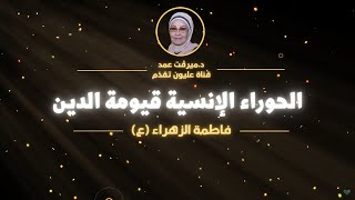 تفاحة الفردوس