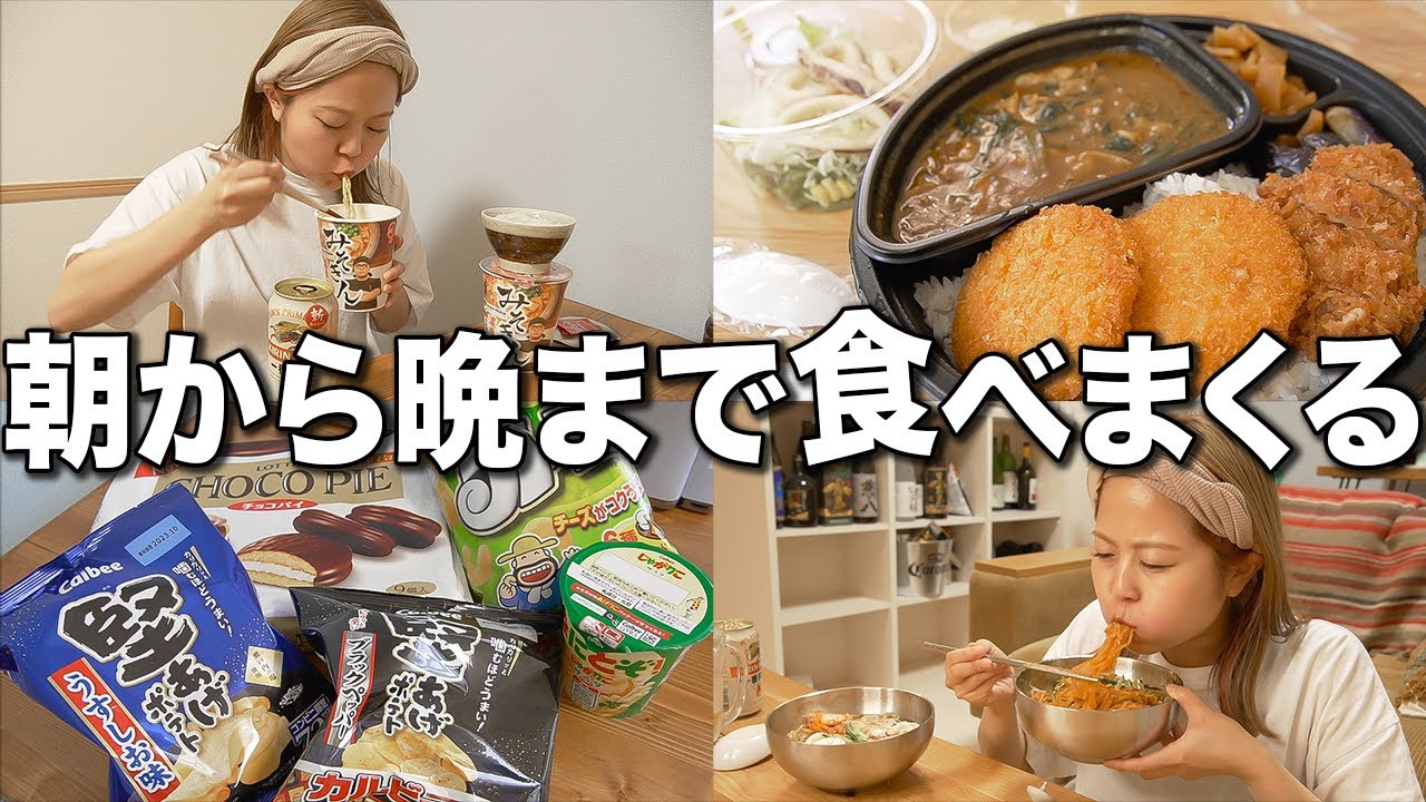 生理中の食欲が止まらない独身アラサーの爆食記録【みそきん】
