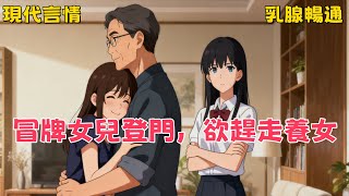 【打臉绿茶】我打完棒球回來,剛走到門口就聽見屋子裏傳來壓抑的哭聲。推門進去,看見我媽正抱著一個陌生女孩哭得不能自已,我爸站在一旁,這個一米七的大男人 #有声小说 #小说 #言情小说 #助眠 #完結漫畫