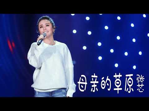 母亲的草原 (Live) 张芯 2019歌手第三季 第4期