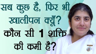 1 Power Needed to Finish Emotional Weakness: Ep 4: Subtitles English: BK Shivani