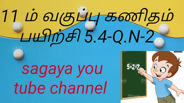 #11th maths exercise 5.4-Q.N-2 Tamil medium students binomial theorem and series