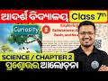 OAV Class 7 SCIENCE Chapter 2 | Acidic, Basic & Neutral | 7th class curiosity Question & Answer