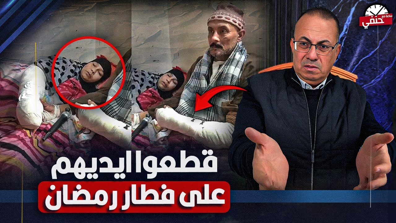 جريمه على فطار رمضان قـ ـطـ ـعـ ـوا ايدين الزوج والزوجه زى الفراخ والسبب !!