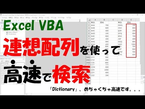 【VBA】連想配列を使って高速で値を検索【Dictionaryを使う】