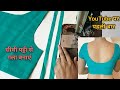 ब्लाउज का गला बनाने का एकदम नया तरीका|blouse me piping lagane ka tarika|ब्लाउज में गला पट्टी लगाने
