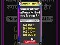Top 20 Gk Questions🤔💥 || GK Question ✍️ || GK Question and Answer #shorts #gk​​ #quotes #gkfacts