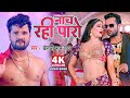 Paro bhojpuri song    khesari lal yadav  shilpi raj  s ravi music 