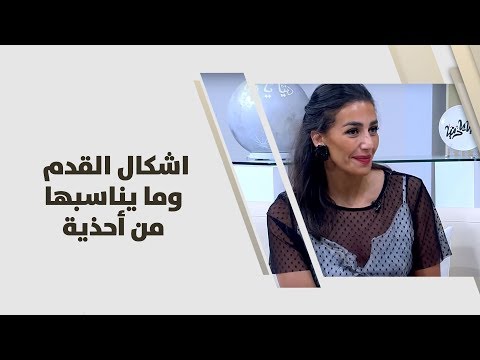 فيديو: هل الأحذية ذات الكعبين كبيرة أم صغيرة؟