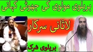 Peer Lasani Sarkar Ki Jhooti Kahani Frishtey Mere Wazir hai Exposed By Tauseef UR Rehman