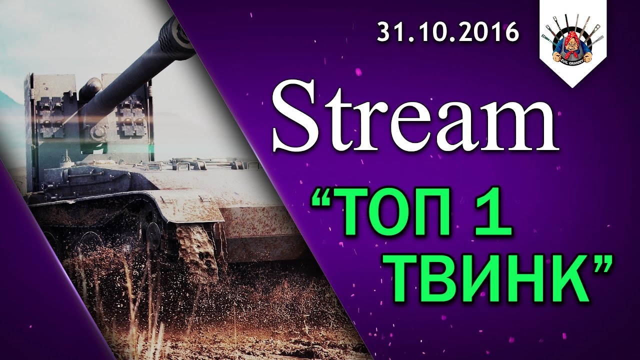 смотреть бои ворлд оф танкс 2019 Проект