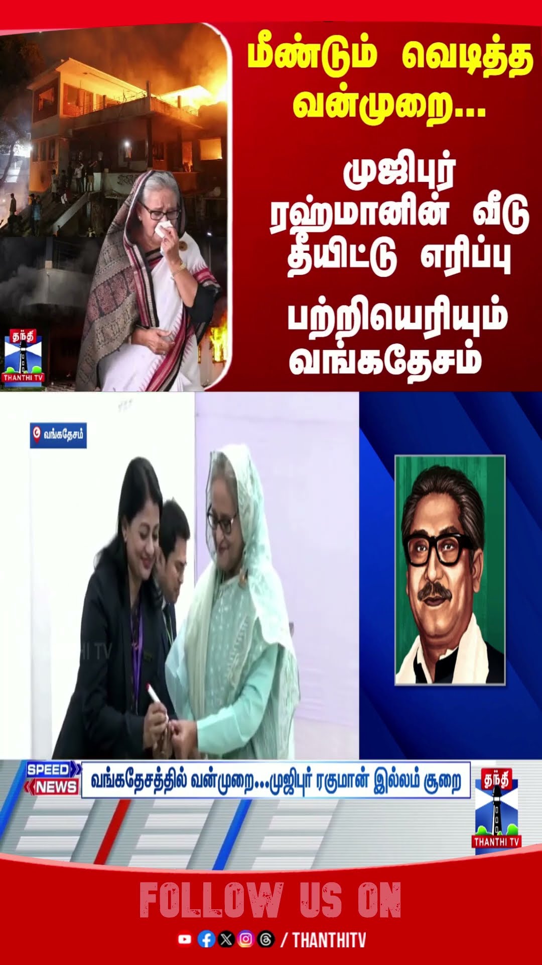 Bangladesh || SheikhHasina || SheikhMujiburRahman ||