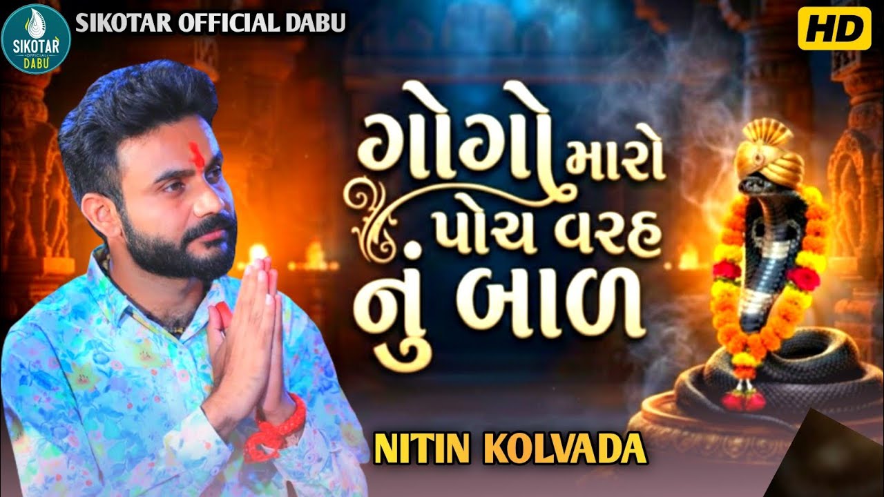 Nitin Kolvada_Goga Maharaj New Song(Regdi)2026.Jay Goga ❤️🙌@nitinkolvadaofficial  #trending