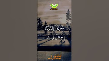قل اللهم مالك الملك | سورة آل عمران | أسامة عبدالرحمن