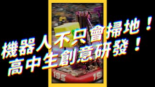 🤖#FRC 全球大型機器人比賽，挑戰高難度投球、競速！🏀｜志祺七七 #shorts