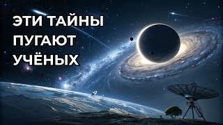 Download Lagu Эти загадки не дают учёным спать по ночам MP3
