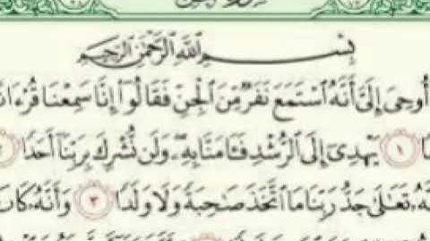 طيب مسمعك //القارئ عبد الرحمن مسعد /سورة الجن كاملة