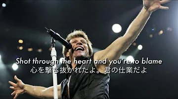 [和訳] You Give Love a Bad Name - Bon Jovi