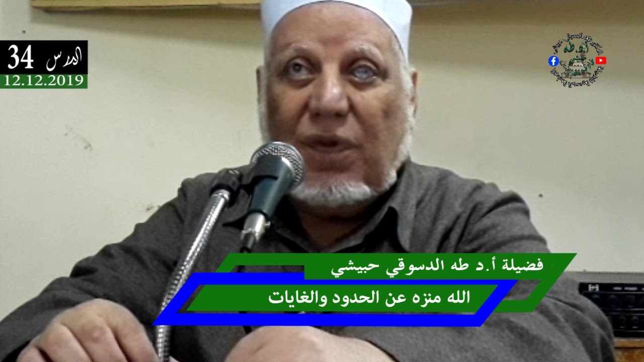 شرح كتاب العقيدة الطحاوية | الله منزه عن الحدود والغايات | 34