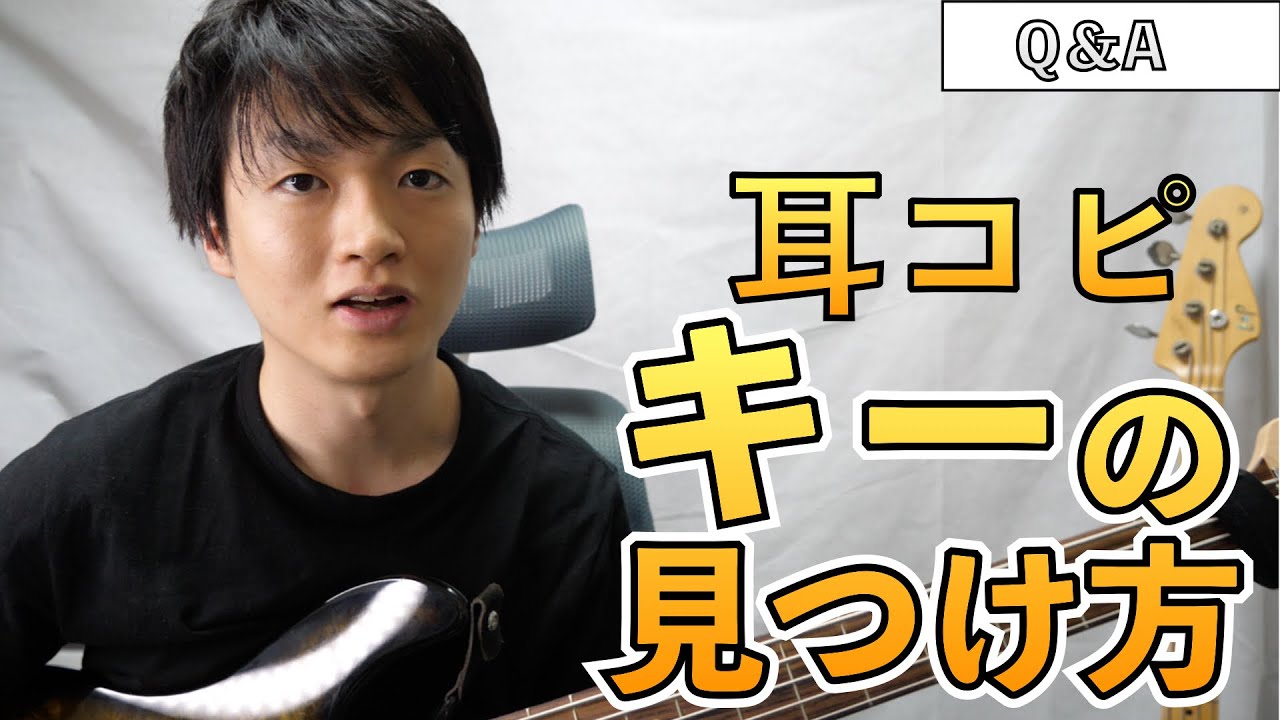 耳コピする時にキーを見つける３つの方法と注意点