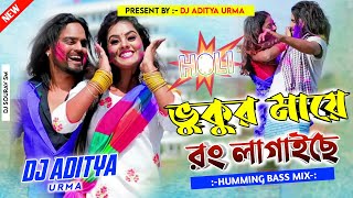 Vhukur Mai  Part 2 (Holi Spacial Humming Bass Mix) DJ Aditya Urma