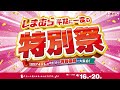 しまむら特別祭開催！注目アイテムが大集合！4/20(日)まで！
