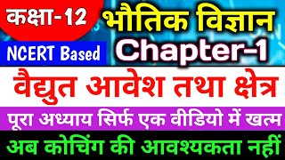 12th physics chapter-1//विद्युत आवेश तथा क्षेत्र//Electric charge and field one shot video//2023