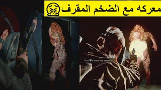 ذا لاست اوف اس الجزء السابع#تختيم The Last of Us Part II