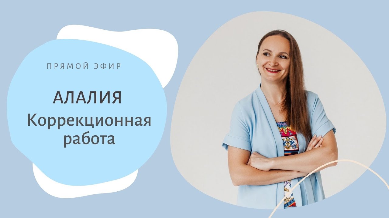 При моторной алалии