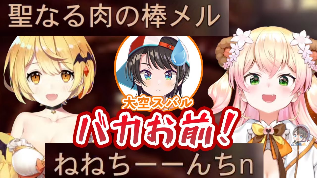 大空スバルのクリスマスソセレ凸待ちに前回よりレベルアップして来る夜空メルと、それよりヤバい桃鈴ねね【ホロライブ切り抜き】