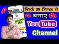 Youtube channel kaise banaye || youtube channel kaise banaen 2023 || how to create a youtube channe