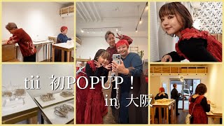 念願のPOPUP開催しました!