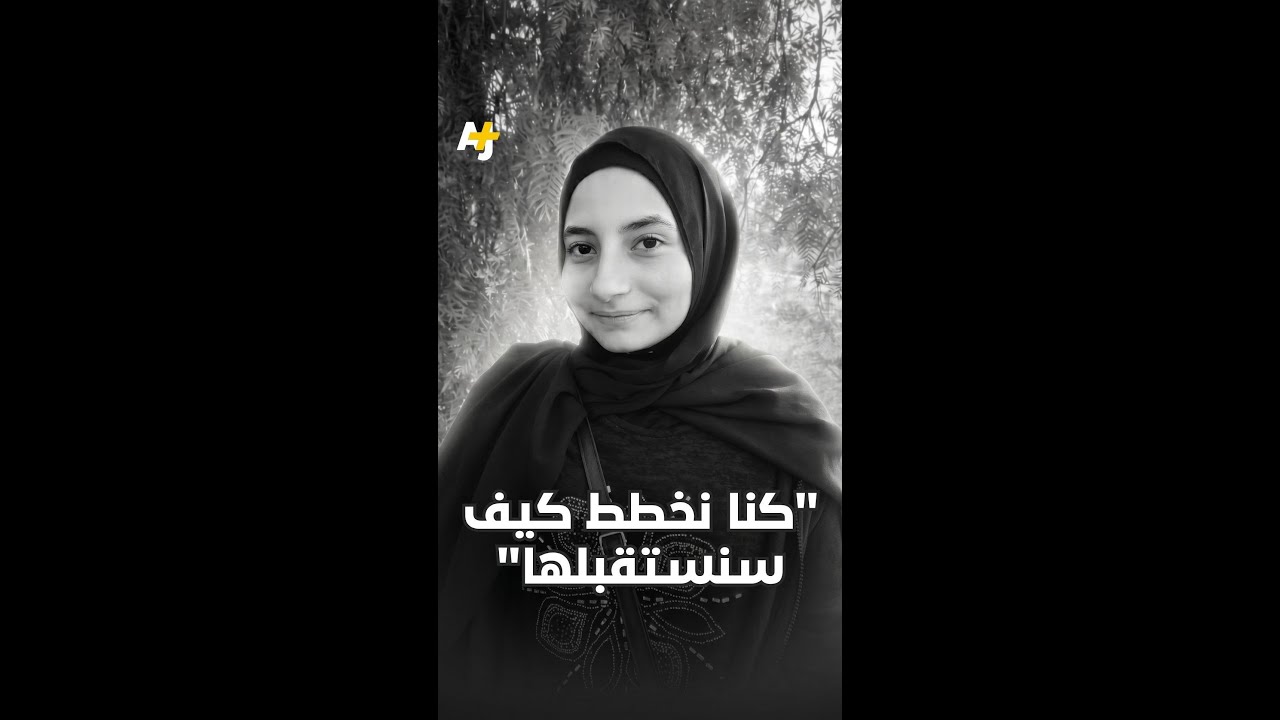 زملاء الطالبة اللبنانية آلاء ينعونها بدلاً من الاحتفال معها بالتخرج.