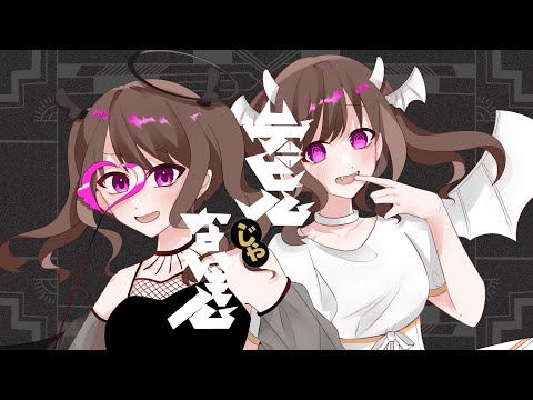 デビルじゃないもん - DECO*27 x ピノキオピーfeat. 初音ミク( covered by ちぃ) 歌ってみた
