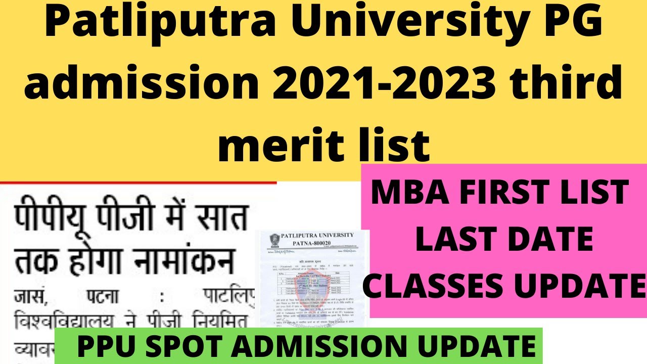 Patliputra University PG admission 3rd merit list🔥👉 MBA 1st merit list🔥 last date👉 spot admission🔥🔥🔥