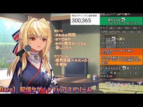 【Vtuber歌枠】不知火フレア-創聖のアクエリオン