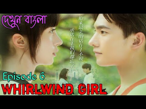 Whirlwind girl //drama explain in bangla ( Episode 6)....