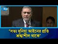 'আমাদের দেশের দুরবস্থার মূল কারণ হলো আমরা আইনের প্রতি শ্রদ্ধাশীল নই' | CEC | Election | Rtv News