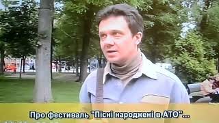 Тема Дня: "Пісні народжені в АТО"