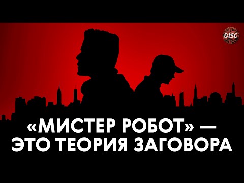 Смотреть онлайн мистер робот 1 сезон 3 серия