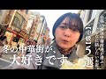【今年もやります】中華街大好き女によるひとり食べ飲み歩きツアー！とっておきの5軒です
