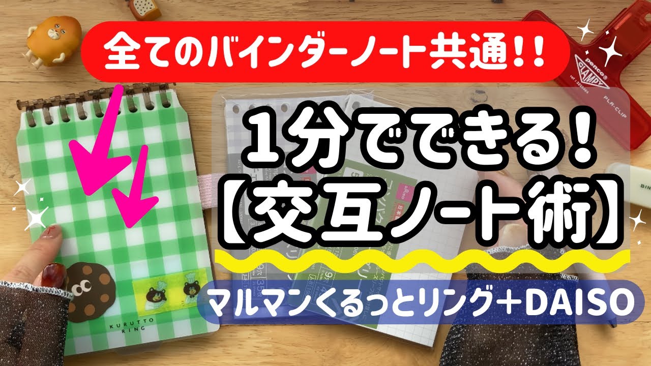 【🎯最強の使い方‼️】仕事も家事も整う✏️100均😳書く・使う・整える✨三拍子揃った✴︎たった１つの工夫⭐️⭐️⭐️マルマン/くるっとリング/使い方/メモ術/ノート術/手帳術/ダイソー/