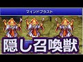 【FF4】隠し召喚獣一覧 steam版【ピクセルリマスター】