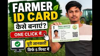 Farmer ID Card Online Registration | Sirf 5 Minute Me Banaye